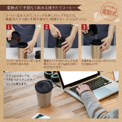 電動式オールインワンコーヒーメーカー カフェラベル ステンレス コーヒ豆 充電式 ポータブル USB充電式 1人用 持ち歩き アウトドア オフィス キャンプ タンブラー 電動式コーヒーメーカー 電動コーヒーマシン