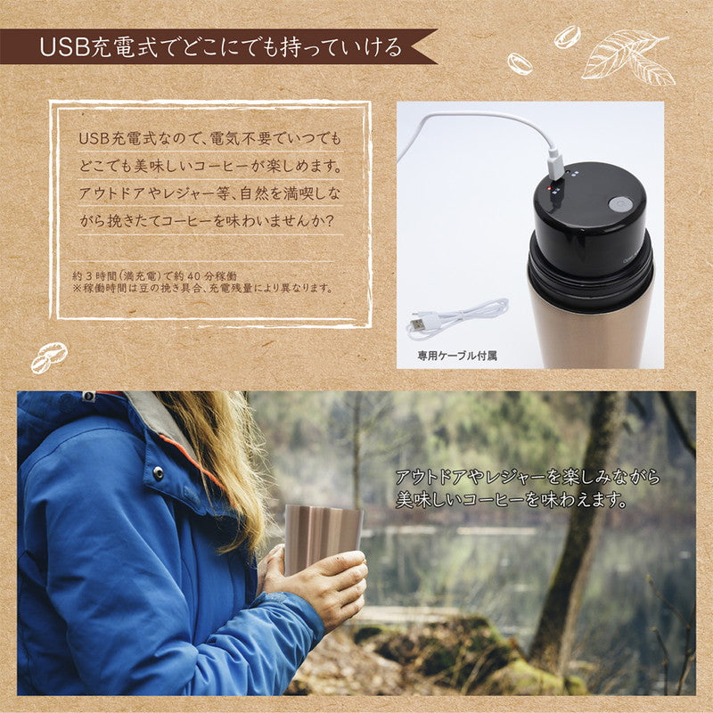 電動式オールインワンコーヒーメーカー カフェラベル ステンレス コーヒ豆 充電式 ポータブル USB充電式 1人用 持ち歩き アウトドア オフィス キャンプ タンブラー 電動式コーヒーメーカー 電動コーヒーマシン