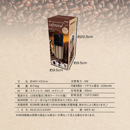 電動式オールインワンコーヒーメーカー カフェラベル ステンレス コーヒ豆 充電式 ポータブル USB充電式 1人用 持ち歩き アウトドア オフィス キャンプ タンブラー 電動式コーヒーメーカー 電動コーヒーマシン