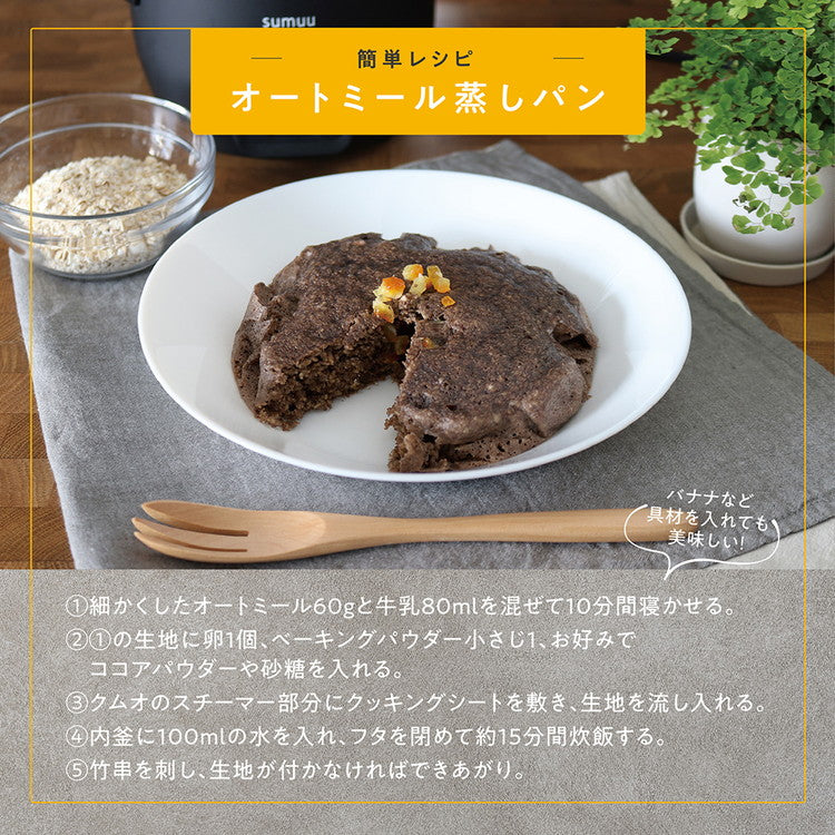 sumuu マルチスチームクッカー クムオ 炊飯器 1.5合 電動蒸し器 蒸し料理 一人暮らし 小型 コンパクト 時短調理 同時調理 保温 温野菜 蒸し野菜 温め直し 玄米 雑穀米 胚芽米 自動調理器 MEK-139