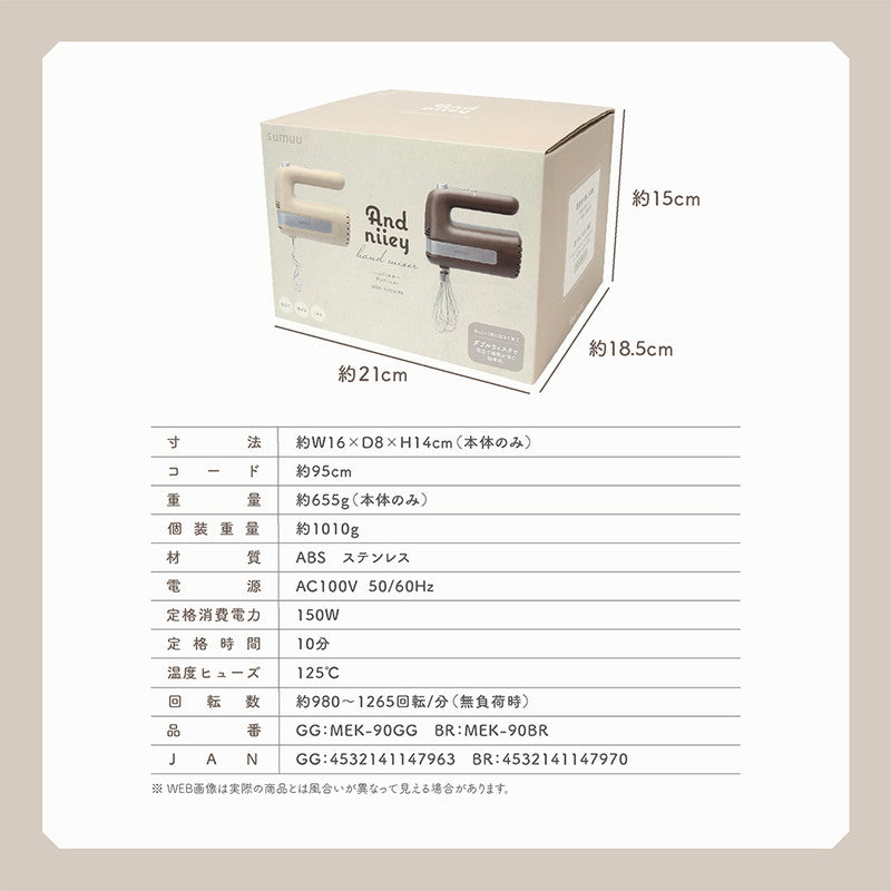 sumuu スムー ハンドミキサーアンドニイ MEK-90 ウィスク ニーダー 2種 ダブルウィスク 速度5段階切り替え 泡立て 混ぜる 捏ねる アタッチメント丸洗い 小型 軽量 コンパクト