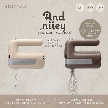 sumuu スムー ハンドミキサーアンドニイ MEK-90 ウィスク ニーダー 2種 ダブルウィスク 速度5段階切り替え 泡立て 混ぜる 捏ねる アタッチメント丸洗い 小型 軽量 コンパクト