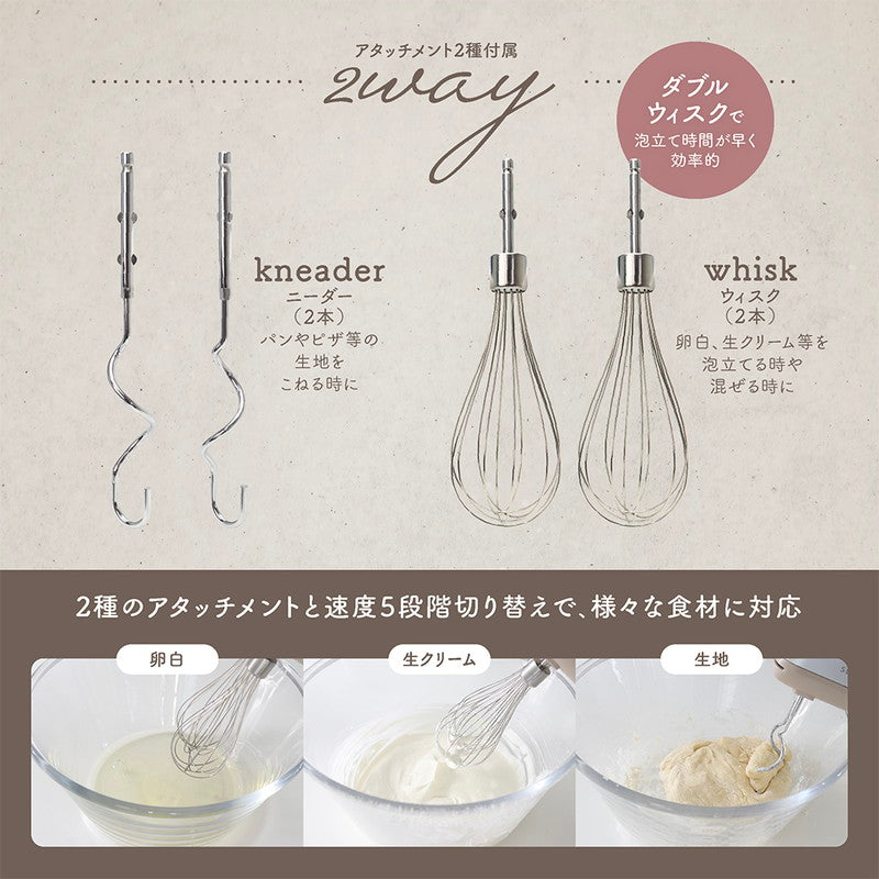 sumuu スムー ハンドミキサーアンドニイ MEK-90 ウィスク ニーダー 2種 ダブルウィスク 速度5段階切り替え 泡立て 混ぜる 捏ねる アタッチメント丸洗い 小型 軽量 コンパクト