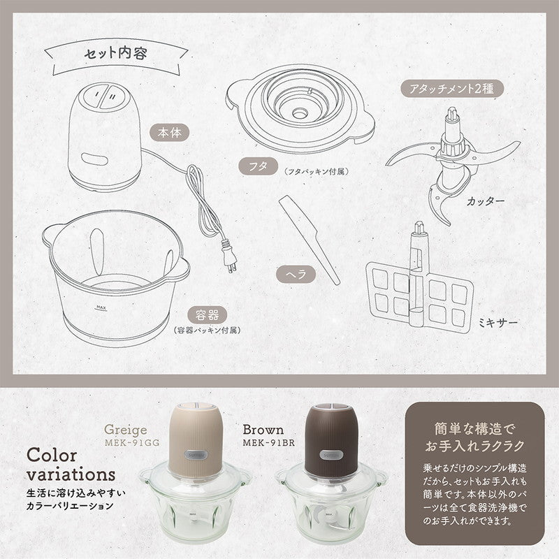 sumuu スムー フードプロセッサー ザ・ムルル MEK-91 1100ml カッター ミキサー 低速高速切り替え 2モード ミンチ アイスクラッシャー 氷 食洗器可 小型 コンパクト