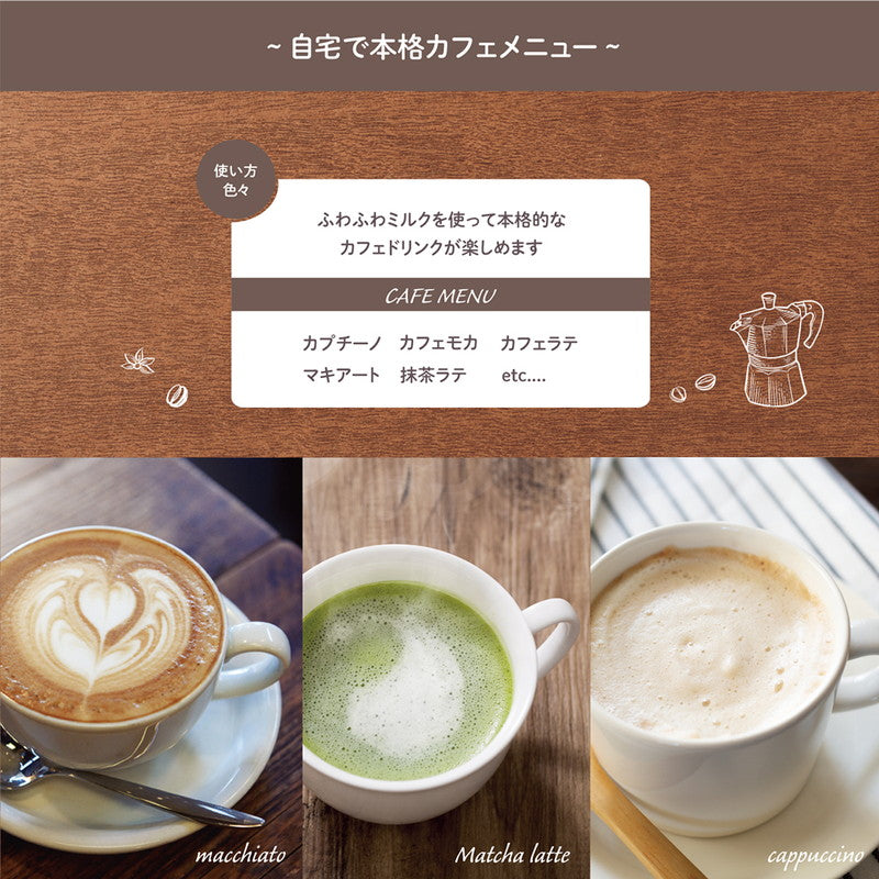 ミルクフォーマー カフリーム MEK-94 ミルク 泡立て器 シャフト 2連 電動 電動泡立て フォームドミルク フローサー カフェラテ カフェモカ カプチーノ マキアート ラテ 乾電池式