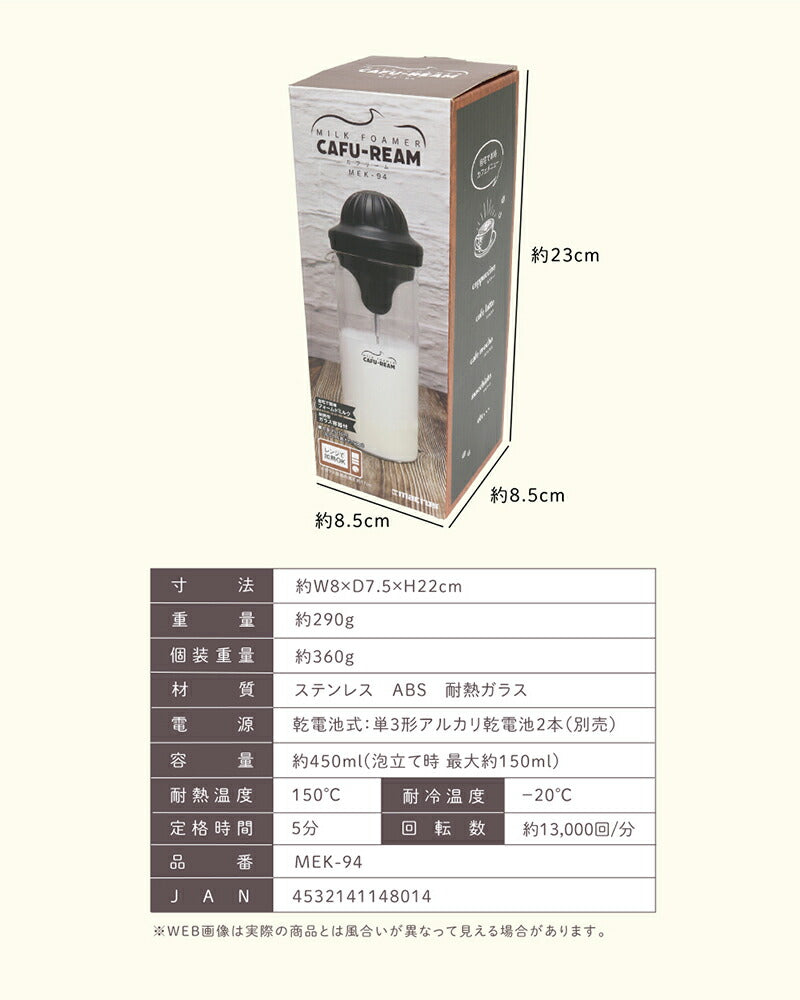 ミルクフォーマー カフリーム MEK-94 ミルク 泡立て器 シャフト 2連 電動 電動泡立て フォームドミルク フローサー カフェラテ カフェモカ カプチーノ マキアート ラテ 乾電池式