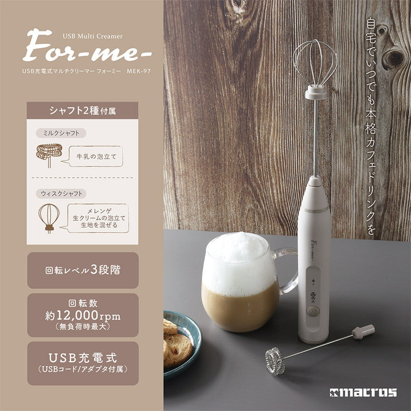 クリーマー 泡立て器 ミルク泡立て ミルクフォーマー 電動 USB充電式 シャフト2種付 ラテ カフェラテ カプチーノ 生クリーム メレンゲ マルチクリーマー フォーミー MEK-97