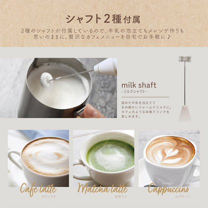 クリーマー 泡立て器 ミルク泡立て ミルクフォーマー 電動 USB充電式 シャフト2種付 ラテ カフェラテ カプチーノ 生クリーム メレンゲ マルチクリーマー フォーミー MEK-97