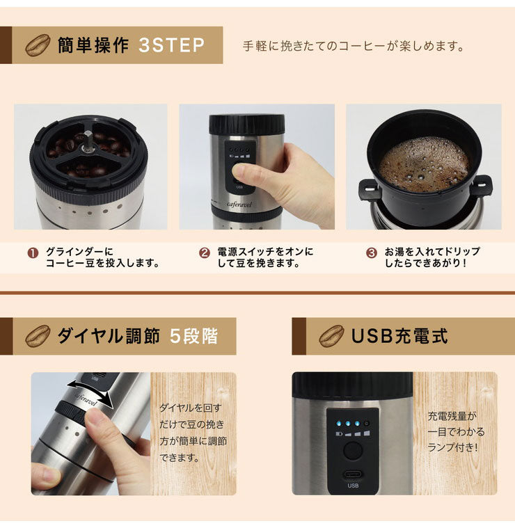 オールインワンコーヒーメーカー カフェラベル 珈琲 ステンレス コーヒー豆 豆挽き そのまま飲める 充電式 ポータブル オフィス