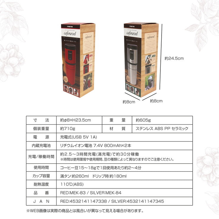 オールインワンコーヒーメーカー カフェラベル 珈琲 ステンレス コーヒー豆 豆挽き そのまま飲める 充電式 ポータブル オフィス