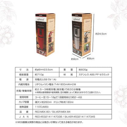 オールインワンコーヒーメーカー カフェラベル 珈琲 ステンレス コーヒー豆 豆挽き そのまま飲める 充電式 ポータブル オフィス