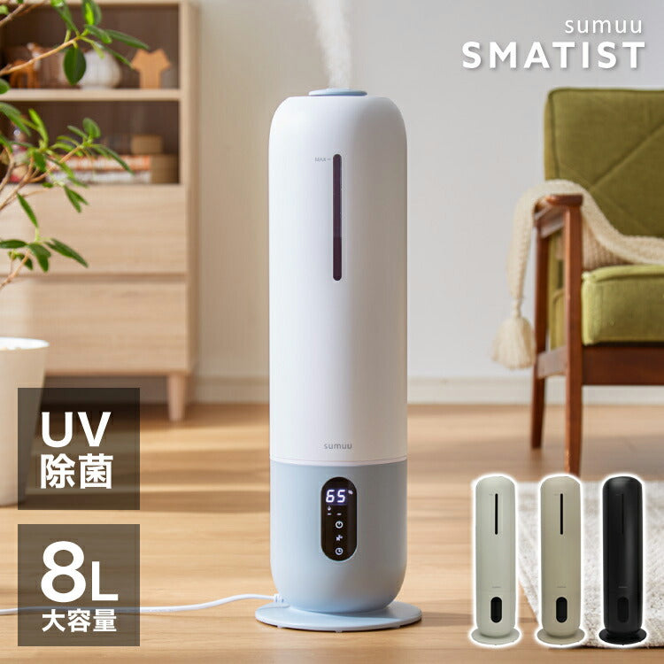 sumuu スムー 8L 超音波加湿器 大容量 上部吸水 UV UV除菌 オートオフ タイマー 湿度設定 アロマ対応 イルミネーション ライト リモコン リモコン操作 加湿量3段階 スマテイスト MES-57