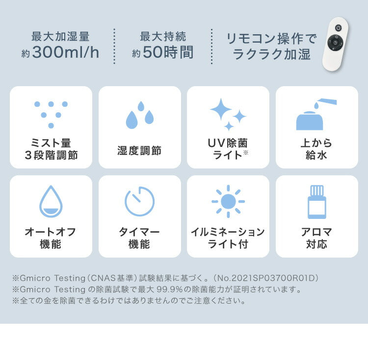 sumuu スムー 8L 超音波加湿器 大容量 上部吸水 UV UV除菌 オートオフ タイマー 湿度設定 アロマ対応 イルミネーション ライト リモコン リモコン操作 加湿量3段階 スマテイスト MES-57