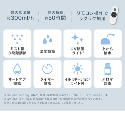 sumuu スムー 8L 超音波加湿器 大容量 上部吸水 UV UV除菌 オートオフ タイマー 湿度設定 アロマ対応 イルミネーション ライト リモコン リモコン操作 加湿量3段階 スマテイスト MES-57