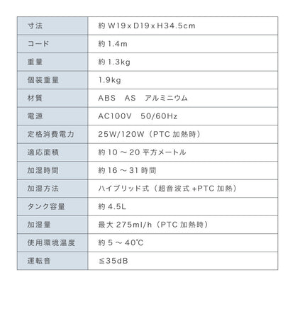 4.5L ハイブリッド加湿器 上部吸水 UV UV除菌 オートオフ タイマー ハイブリッド式 超音波式 加熱式 スチーム 透明タンク 加湿量3段階 小型 コンパクト クリミス MES-58