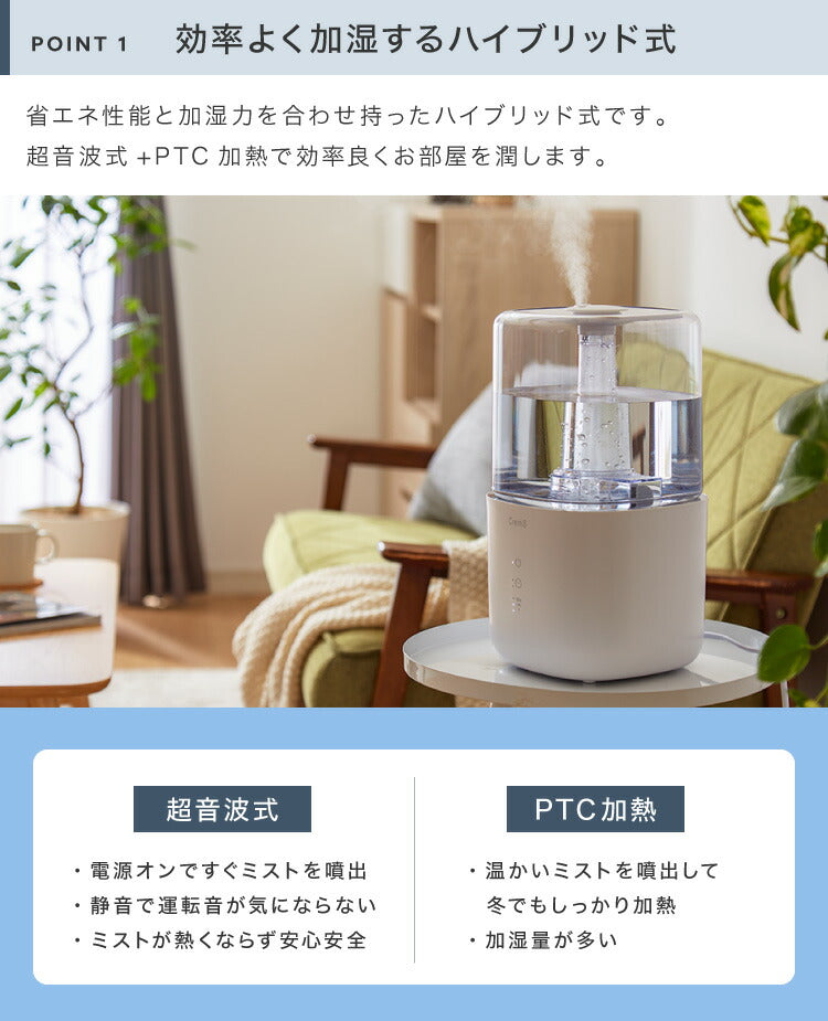 4.5L ハイブリッド加湿器 上部吸水 UV UV除菌 オートオフ タイマー ハイブリッド式 超音波式 加熱式 スチーム 透明タンク 加湿量3段階 小型 コンパクト クリミス MES-58