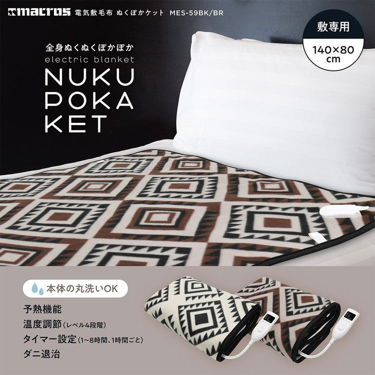 電気敷毛布 洗える 丸洗い ぬくぽかケット MES-59 温度調節 タイマー 予熱 予熱機能 敷専用 電気毛布 毛布 電気敷き毛布 電気敷毛布 足元暖房