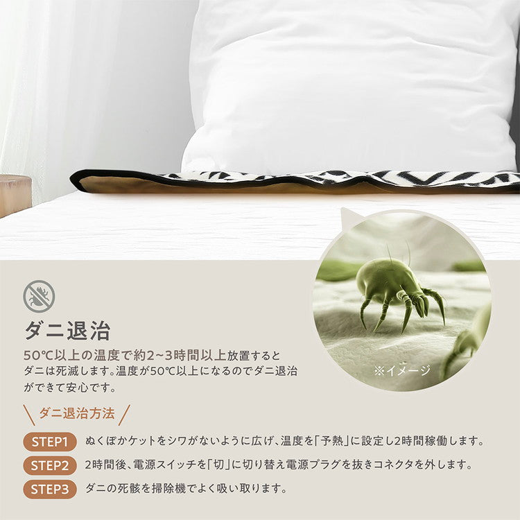 電気敷毛布 洗える 丸洗い ぬくぽかケット MES-59 温度調節 タイマー 予熱 予熱機能 敷専用 電気毛布 毛布 電気敷き毛布 電気敷毛布 足元暖房