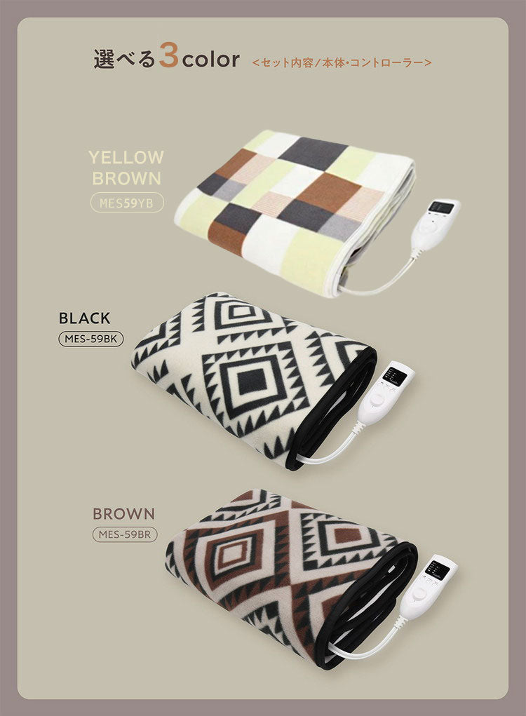 電気敷毛布 洗える 丸洗い ぬくぽかケット MES-59 温度調節 タイマー 予熱 予熱機能 敷専用 電気毛布 毛布 電気敷き毛布 電気敷毛布 足元暖房