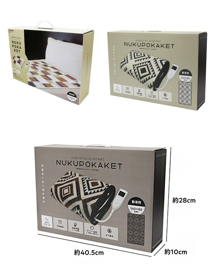 電気敷毛布 洗える 丸洗い ぬくぽかケット MES-59 温度調節 タイマー 予熱 予熱機能 敷専用 電気毛布 毛布 電気敷き毛布 電気敷毛布 足元暖房