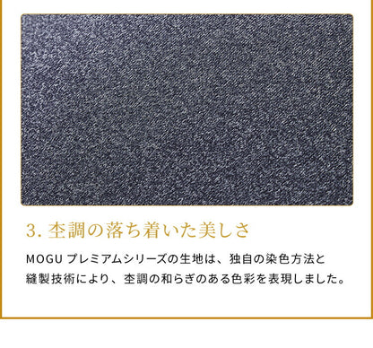 MOGU モグ 抱き枕 プレミアム気持ちいい抱きまくら 専用カバー 抱き枕カバー 洗える 昼寝 マタニティ パウダービーズクッション まくら 癒しグッズ ウォッシャブル プレゼント ギフト 雑貨