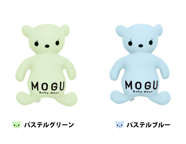 MOGU モグ パステルベビーベア ぬいぐるみ 40×15×50 パウダービーズ ベビー服着せ替え可 パステルカラー ブルー イエロー ピンク グリーン くま クマ かわいい おしゃれ 赤ちゃん ビーズクッション 抱き枕 (代引不可)
