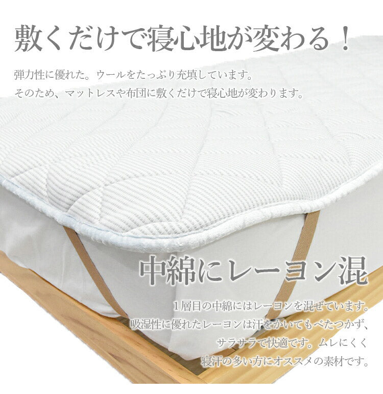2層式ウールベッドパッド シングル 100×200cm ホワイト デオメタフィプレミア加工 抗菌防臭 洗濯可能 洗える ウォッシャブル BOMA 丸八真綿 ゴムバンド付 敷きパッド ベッドパッド(代引不可)