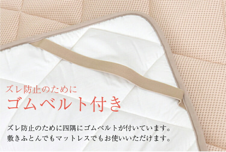 丸八真綿 ベッドパット シングル ベージュ 遠赤ハニカムパッド 敷きパッド パッドシーツ 保温 消臭 抗菌 抗カビ 通気性 新生活(代引不可)