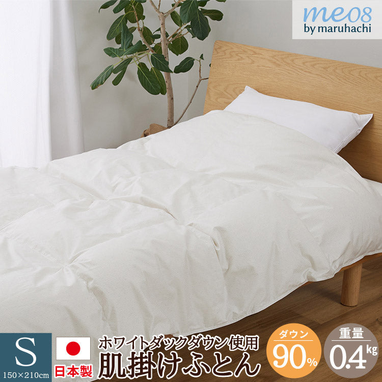 ファイングレードホワイトダックダウン90% 羽毛肌掛け布団 シングル 150×210cm 重量0.4kg 日本製 丸八真綿 肌掛けふとん 掛けふとん 布団(代引不可)