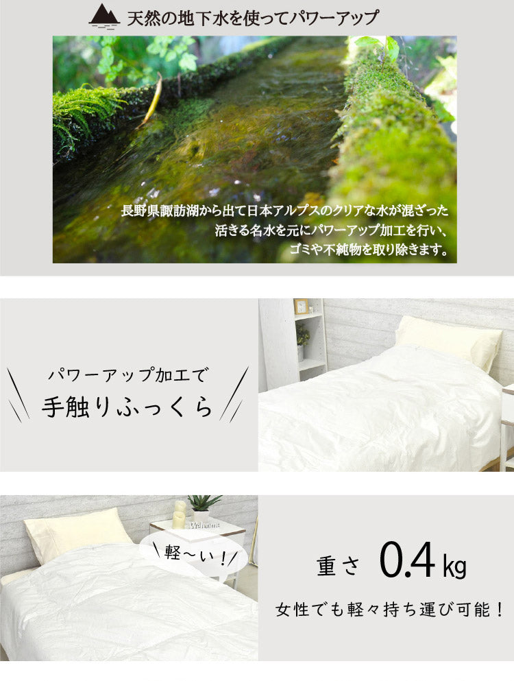 ファイングレードホワイトダックダウン90% 羽毛肌掛け布団 シングル 150×210cm 重量0.4kg 日本製 丸八真綿 肌掛けふとん 掛けふとん 布団(代引不可)