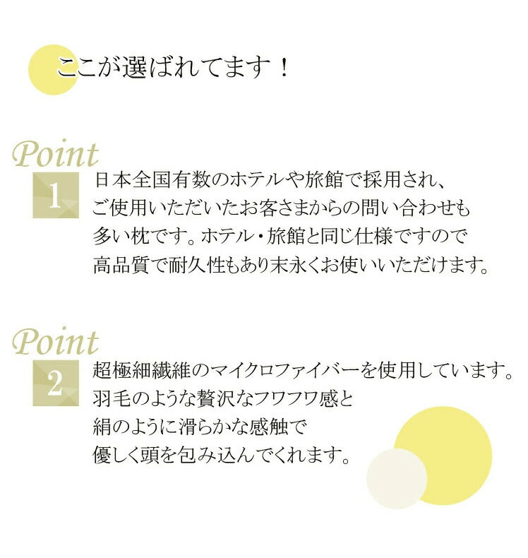 マシュマロ枕 丸八真綿 ホテル仕様 63×43cm 上質羽毛 綿100% クリーム 無地 ストレートネック 安眠 快眠 シンプル 本格 まくら ピロー まくら 寝具 枕 マイクロファイバー Sleep Artist(代引不可)