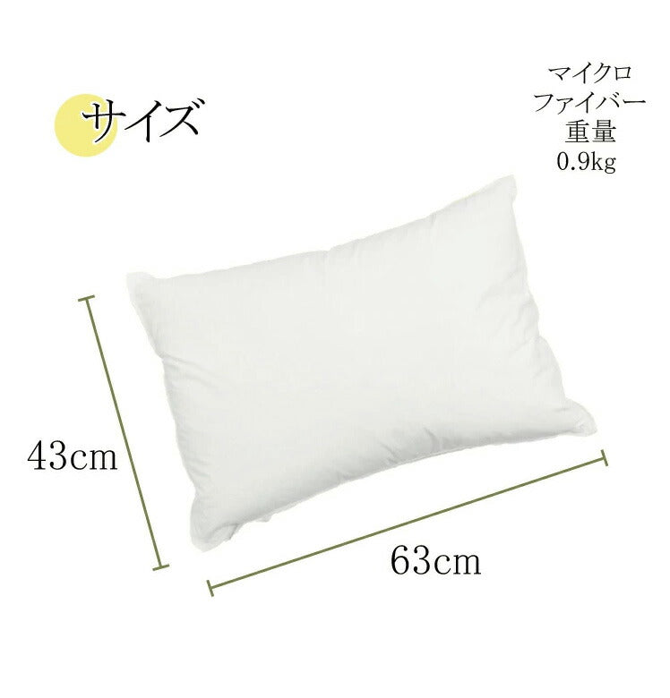 マシュマロ枕 丸八真綿 ホテル仕様 63×43cm 上質羽毛 綿100% クリーム 無地 ストレートネック 安眠 快眠 シンプル 本格 まくら ピロー まくら 寝具 枕 マイクロファイバー Sleep Artist(代引不可)