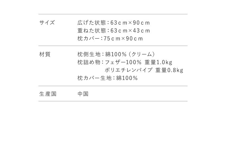折り重ね枕 63×43cm パイプ フェザー 丸八真綿 高さ調整 寝心地調整 専用カバー付 綿100% クリーム 逆流性食道炎対策 安眠 快眠 シンプル 機能的 折り畳み枕 まくら 羽毛 羽根