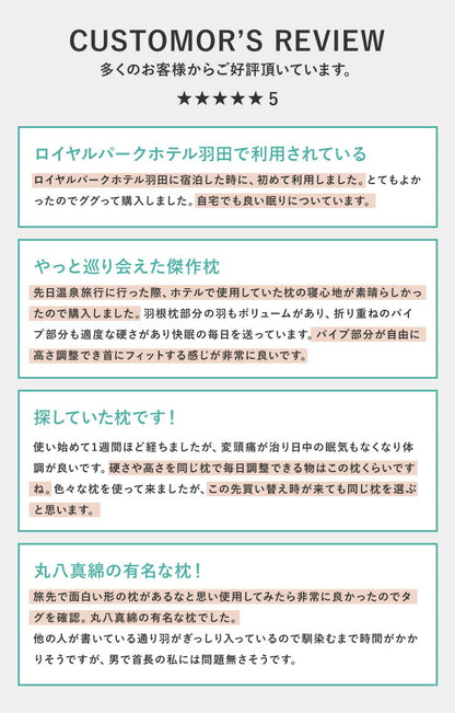 折り重ね枕 63×43cm パイプ フェザー 丸八真綿 高さ調整 寝心地調整 専用カバー付 綿100% クリーム 逆流性食道炎対策 安眠 快眠 シンプル 機能的 折り畳み枕 まくら 羽毛 羽根