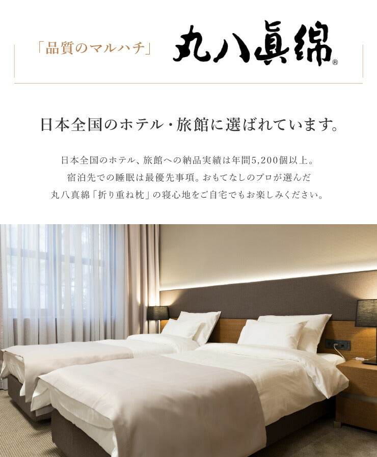 折り重ね枕 63×43cm パイプ フェザー 丸八真綿 高さ調整 寝心地調整 専用カバー付 綿100% クリーム 逆流性食道炎対策 安眠 快眠 シンプル 機能的 折り畳み枕 まくら 羽毛 羽根