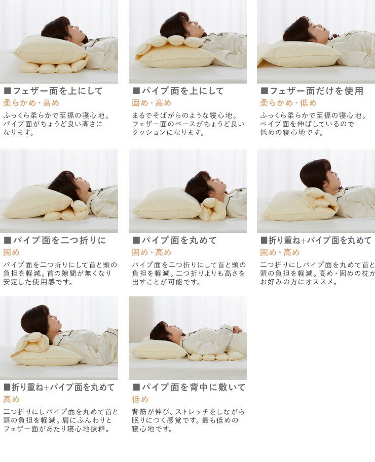 折り重ね枕 63×43cm パイプ フェザー 丸八真綿 高さ調整 寝心地調整