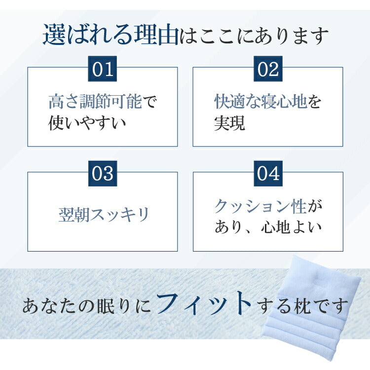 折り重ね枕 ウォッシャブル パイプ タオル生地 医学博士推薦 丸八真綿 高さ調整 寝心地調整 綿100% 安眠 快眠 シンプル 機能的 折り畳み枕 まくら ホテル 旅館(代引不可)