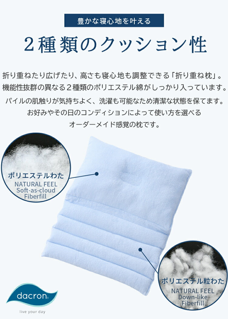 折り重ね枕 ウォッシャブル パイプ タオル生地 医学博士推薦 丸八真綿 高さ調整 寝心地調整 綿100% 安眠 快眠 シンプル 機能的 折り畳み枕 まくら ホテル 旅館(代引不可)