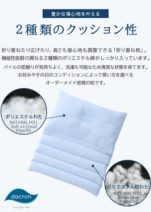 折り重ね枕 ウォッシャブル パイプ タオル生地 医学博士推薦 丸八真綿 高さ調整 寝心地調整 綿100% 安眠 快眠 シンプル 機能的 折り畳み枕 まくら ホテル 旅館(代引不可)