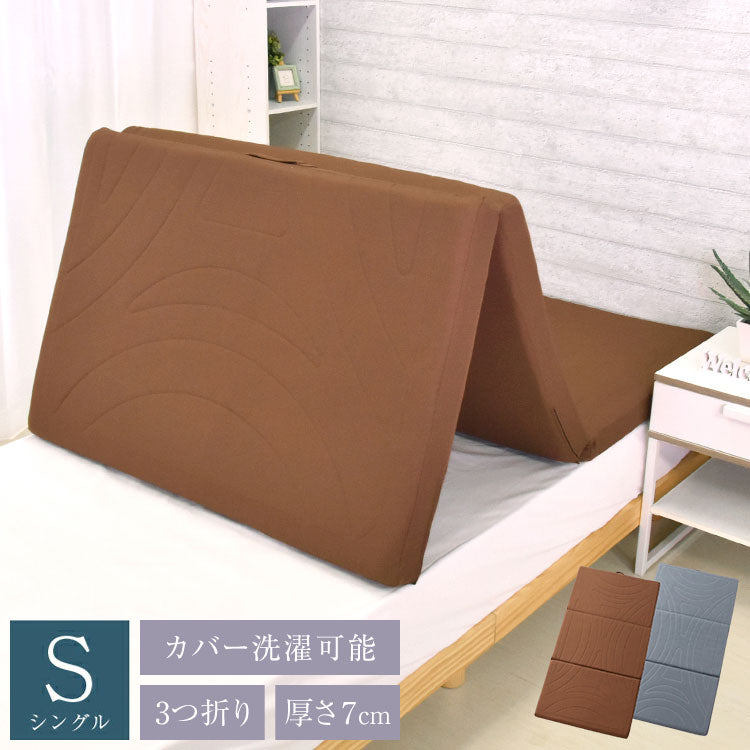 丸八真綿 マットレス シングル 厚さ7cm スリーポイントマットレス ウレタンマットレス 3つ折り 体圧分散 硬め 120N 高反発 ベッドマットレス 通気 洗える(代引不可)