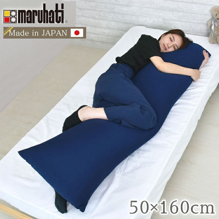 日本製 ビーズ抱き枕 ビーズクッション 抱き枕 150×60cm ビーズ クッション 授乳 妊婦 腰痛 抱きまくら マタニティ おしゃれ かわいい 大きい 特大 まくら 枕 腰 長い 国産 赤ちゃん ロング 丸八真綿(代引不可)