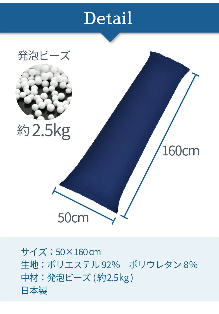 日本製 ビーズ抱き枕 ビーズクッション 抱き枕 150×60cm ビーズ クッション 授乳 妊婦 腰痛 抱きまくら マタニティ おしゃれ かわいい 大きい 特大 まくら 枕 腰 長い 国産 赤ちゃん ロング 丸八真綿(代引不可)