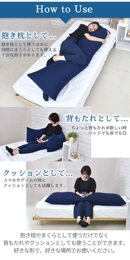 日本製 ビーズ抱き枕 ビーズクッション 抱き枕 150×60cm ビーズ クッション 授乳 妊婦 腰痛 抱きまくら マタニティ おしゃれ かわいい 大きい 特大 まくら 枕 腰 長い 国産 赤ちゃん ロング 丸八真綿(代引不可)