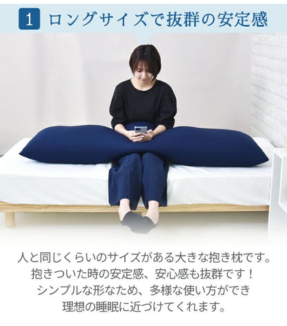 日本製 ビーズ抱き枕 ビーズクッション 抱き枕 150×60cm ビーズ クッション 授乳 妊婦 腰痛 抱きまくら マタニティ おしゃれ かわいい 大きい 特大 まくら 枕 腰 長い 国産 赤ちゃん ロング 丸八真綿(代引不可)