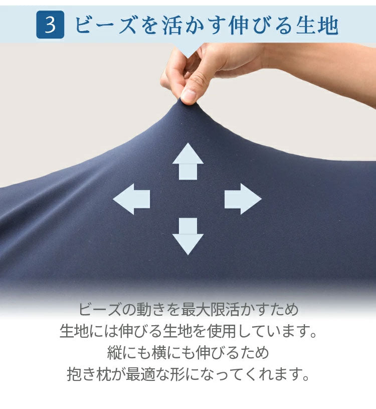 日本製 ビーズ抱き枕 ビーズクッション 抱き枕 150×60cm ビーズ クッション 授乳 妊婦 腰痛 抱きまくら マタニティ おしゃれ かわいい 大きい 特大 まくら 枕 腰 長い 国産 赤ちゃん ロング 丸八真綿(代引不可)