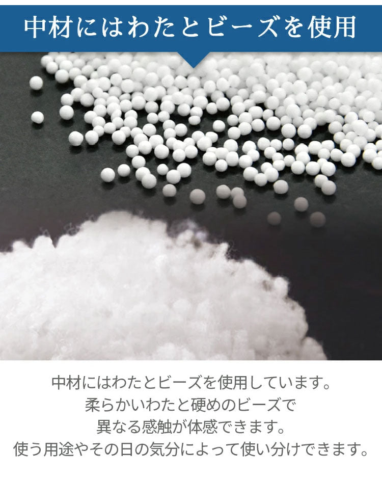 日本製 ビーズマルチ枕 ビーズクッション カバー付き 巻き枕 枕 まくら 高さ調節 ビーズ わた クッション 折り重ね 快眠 腰痛 おしゃれ かわいい イス 足枕 腰枕 枕 足 腰 丸八真綿(代引不可)
