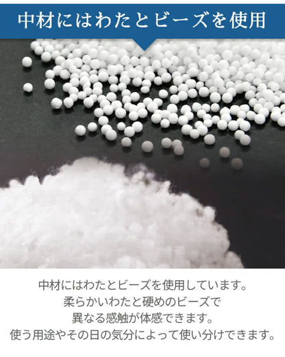 日本製 ビーズマルチ枕 ビーズクッション カバー付き 巻き枕 枕 まくら 高さ調節 ビーズ わた クッション 折り重ね 快眠 腰痛 おしゃれ かわいい イス 足枕 腰枕 枕 足 腰 丸八真綿(代引不可)