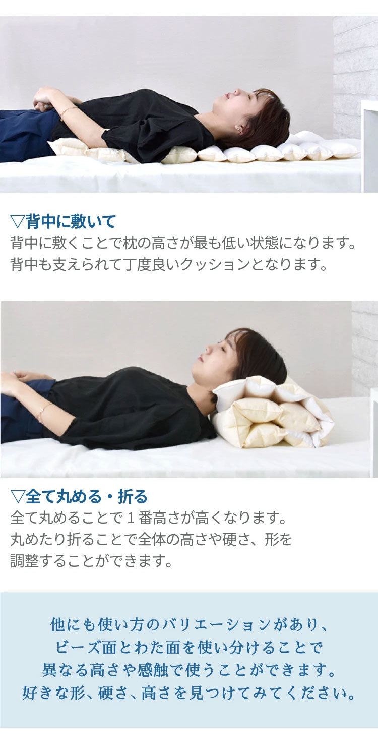 日本製 ビーズマルチ枕 ビーズクッション カバー付き 巻き枕 枕 まくら 高さ調節 ビーズ わた クッション 折り重ね 快眠 腰痛 おしゃれ かわいい イス 足枕 腰枕 枕 足 腰 丸八真綿(代引不可)