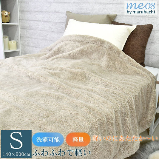 丸八真綿 毛布 ブランケット 軽くてふわふわ 洗える シングル me08 厚い 軽量 ひざ掛け 140×200cm ウォッシャブル 洗濯可能 おしゃれ かわいい 冬 冬物 新生活 アウトドア キャンプ ミオパ(代引不可)