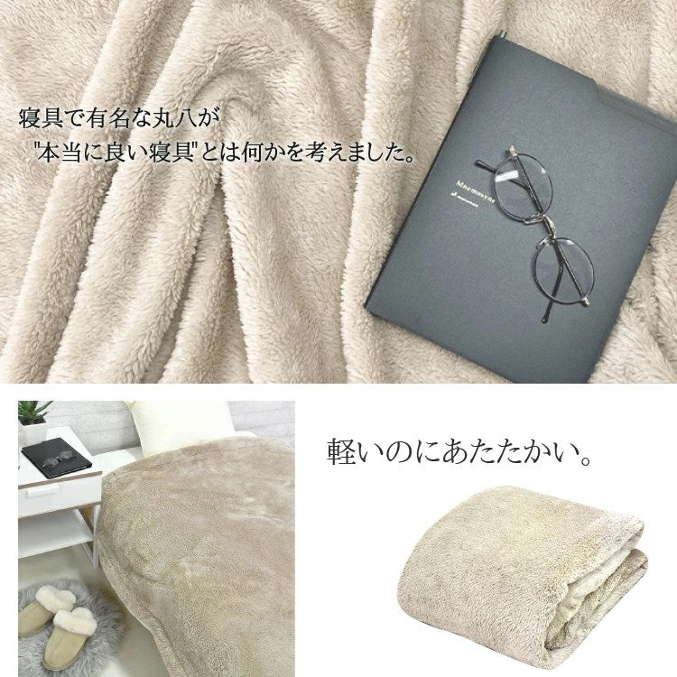 丸八真綿 毛布 ブランケット 軽くてふわふわ 洗える シングル me08 厚い 軽量 ひざ掛け 140×200cm ウォッシャブル 洗濯可能 おしゃれ かわいい 冬 冬物 新生活 アウトドア キャンプ ミオパ(代引不可)